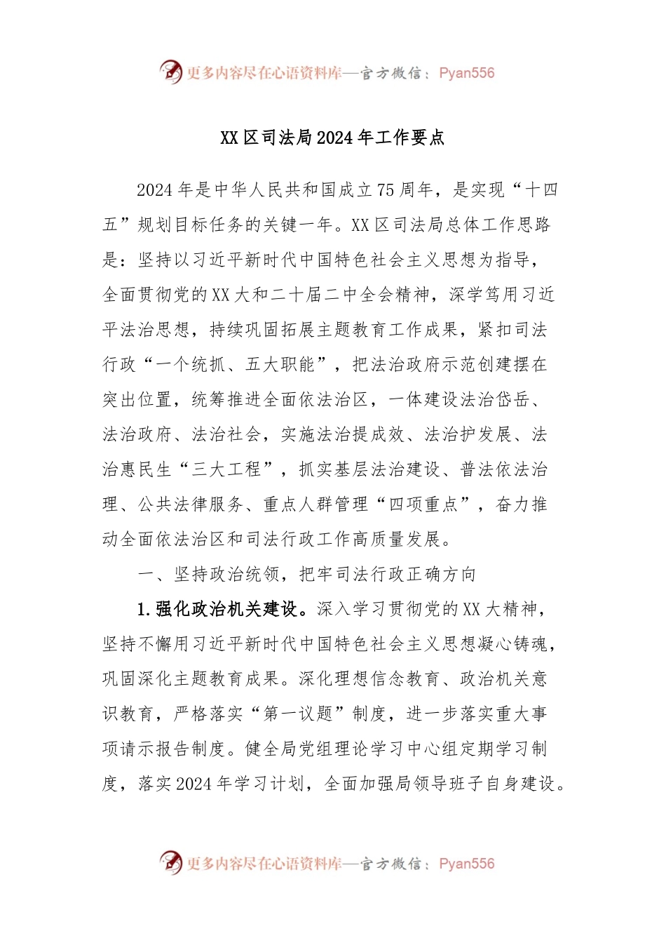 XX区司法局2024年工作要点.docx_第1页