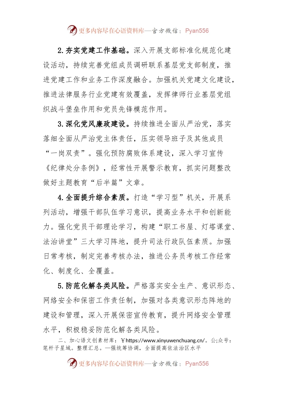 XX区司法局2024年工作要点.docx_第2页
