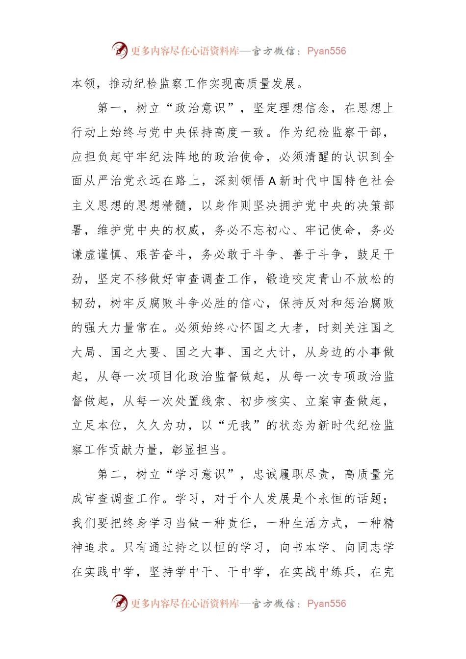 2023年度10月份纪检监察干部教育整顿学习心得体会.docx_第2页