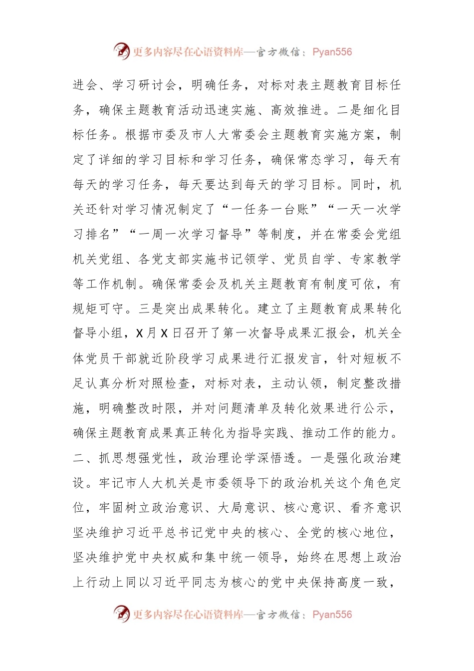 XX市人大在主题教育阶段总结会上的汇报材料.docx_第2页