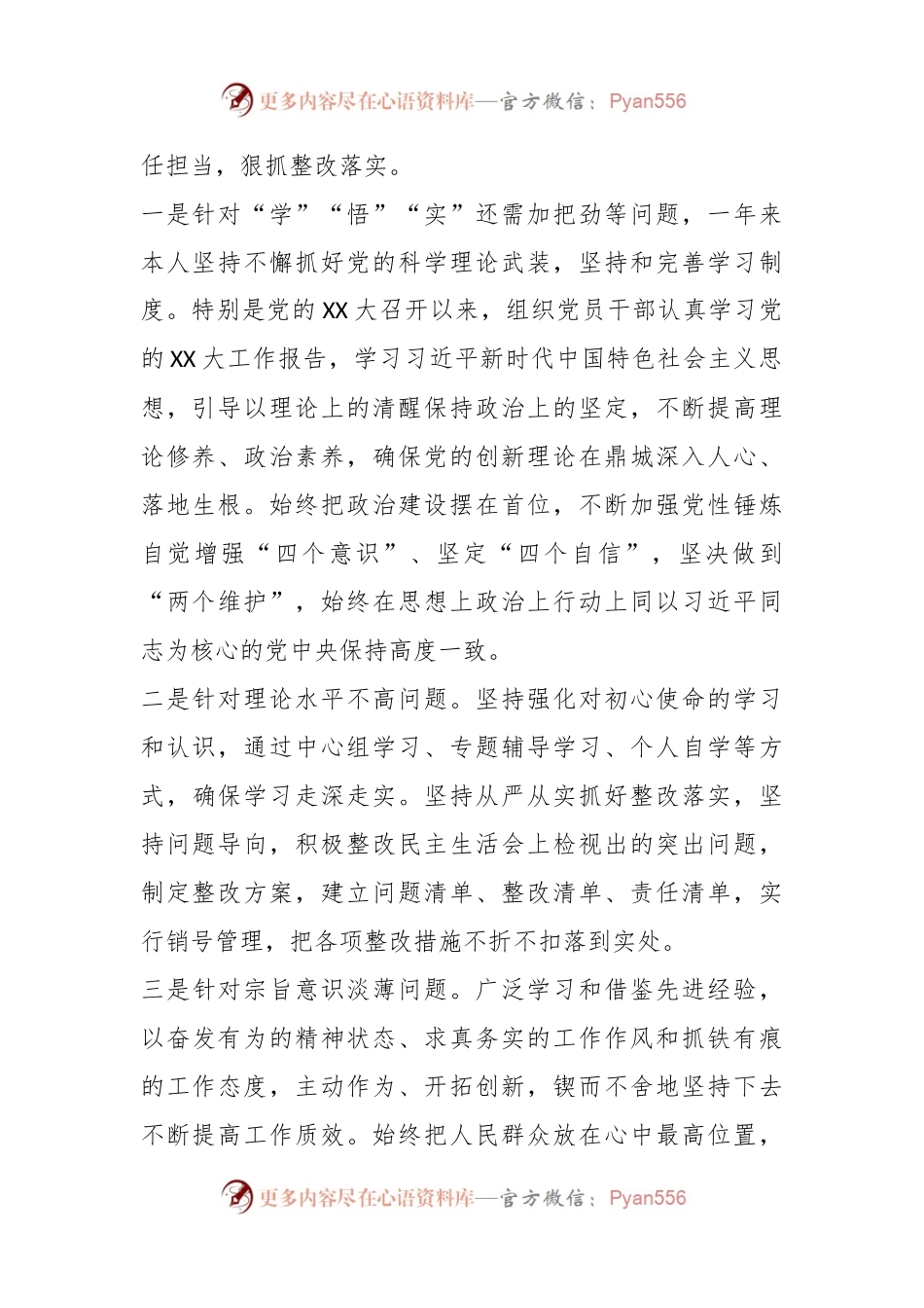 XX乡镇副职民主生活会个人（六个带头）发言提纲.docx_第2页