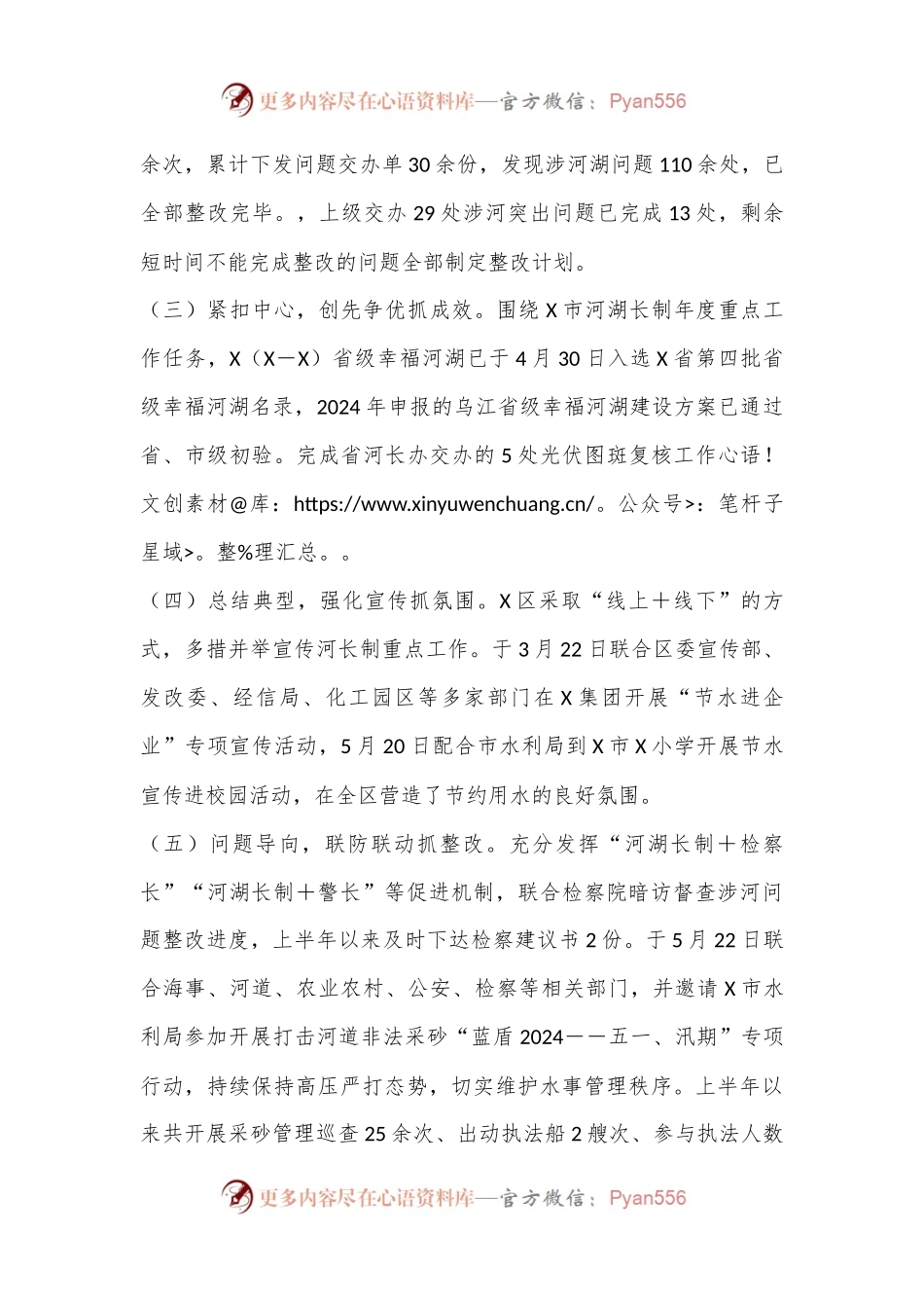 2024年上半年X区全面推行河长制工作总结.docx_第2页
