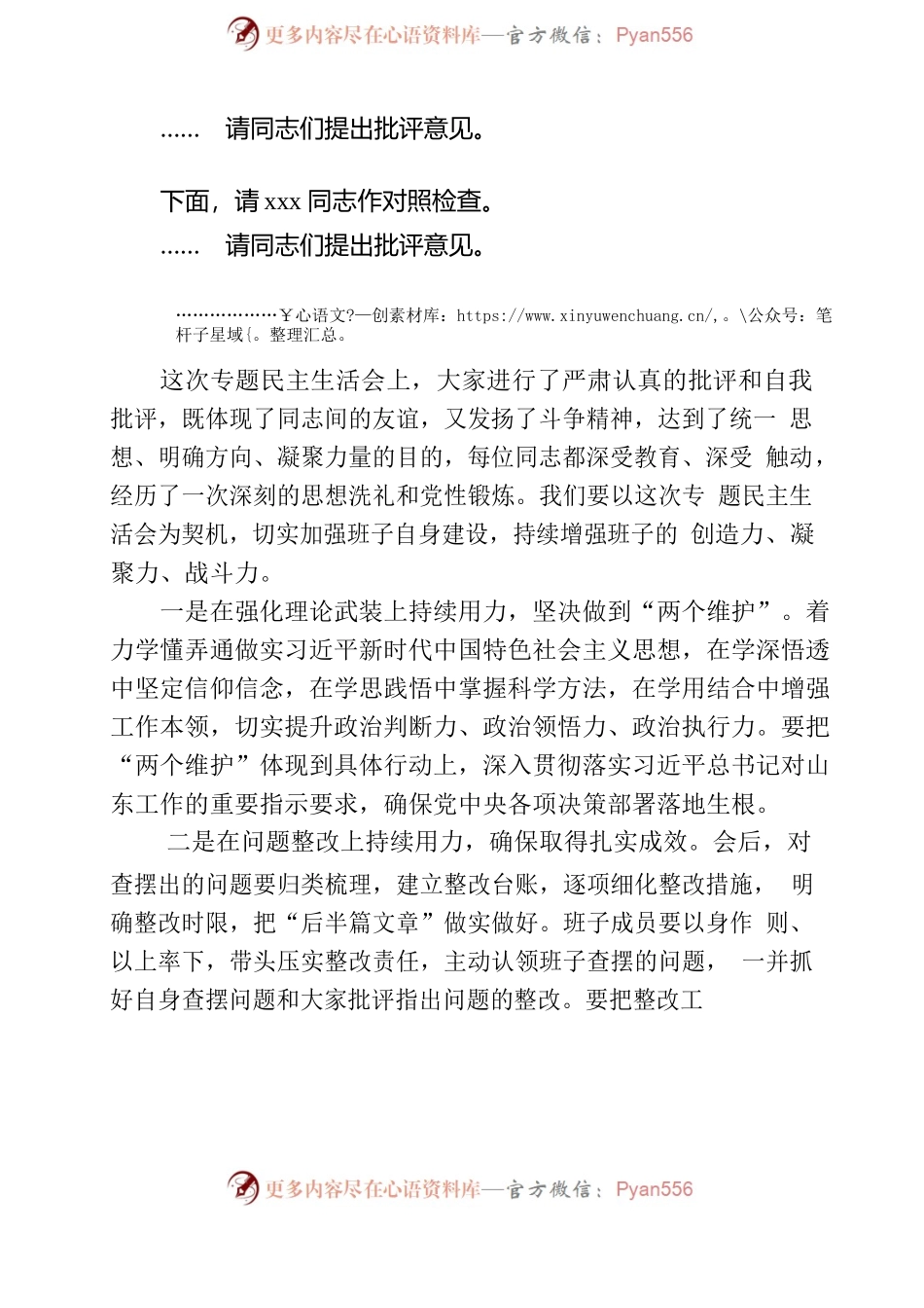 xxx民主生活会主持讲话.docx_第2页