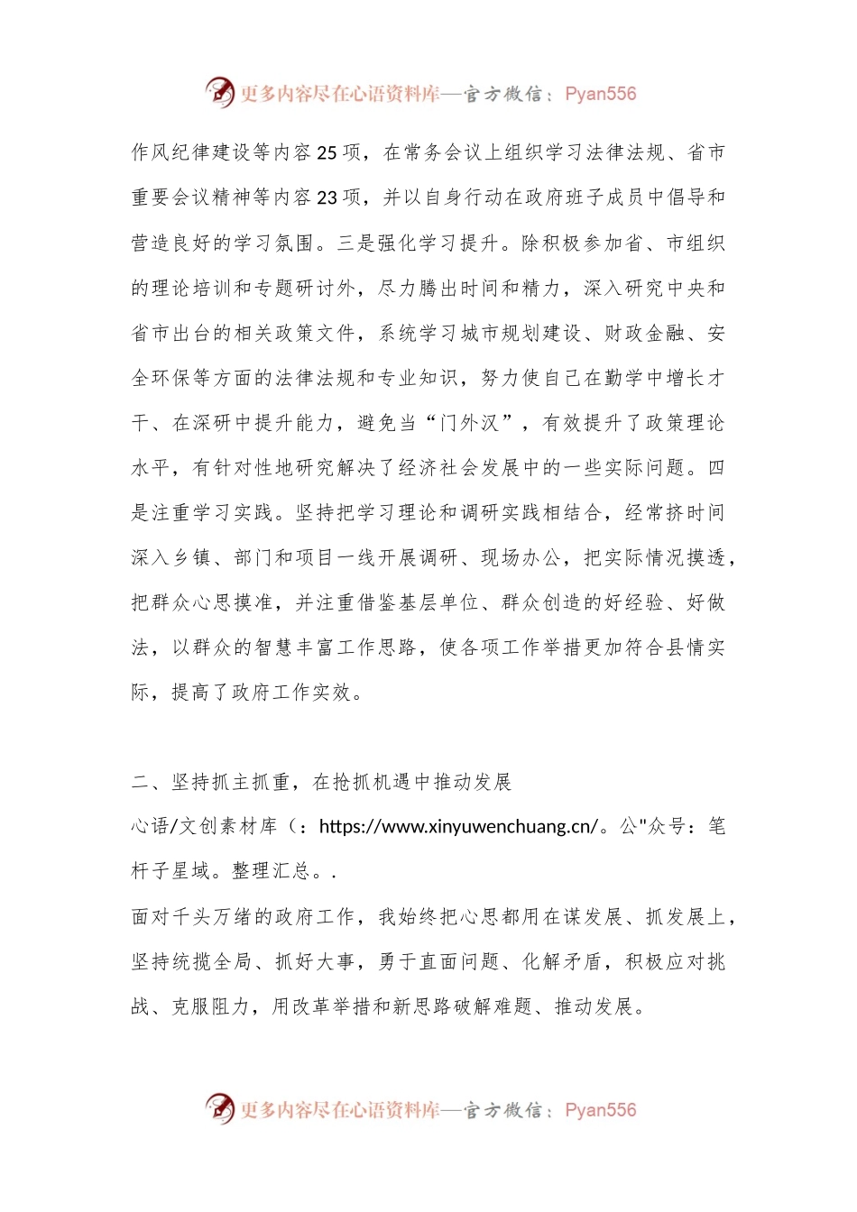 XX县长述职述廉述德报告（全文4738字）.docx_第2页