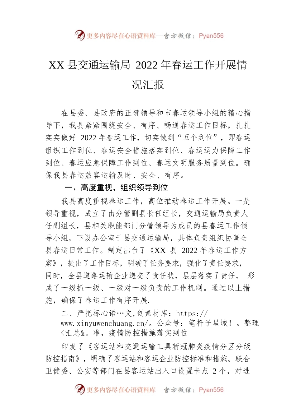 XX县交通运输局2022年春运工作开展情况汇报（20220217）.docx_第1页