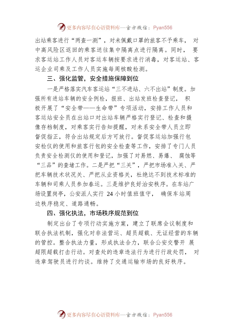 XX县交通运输局2022年春运工作开展情况汇报（20220217）.docx_第2页