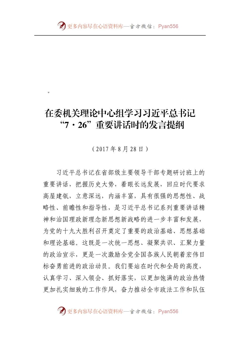 7.26讲话发言合集  31篇最新.docx_第1页