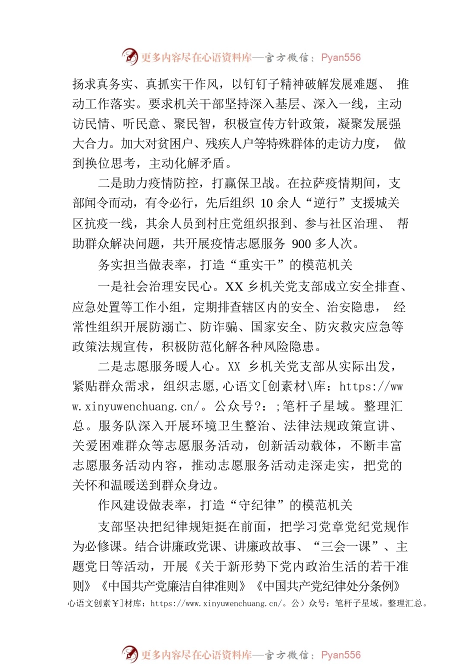 XX乡做好“四个表率”全力打造模范机关(20230801).docx_第2页