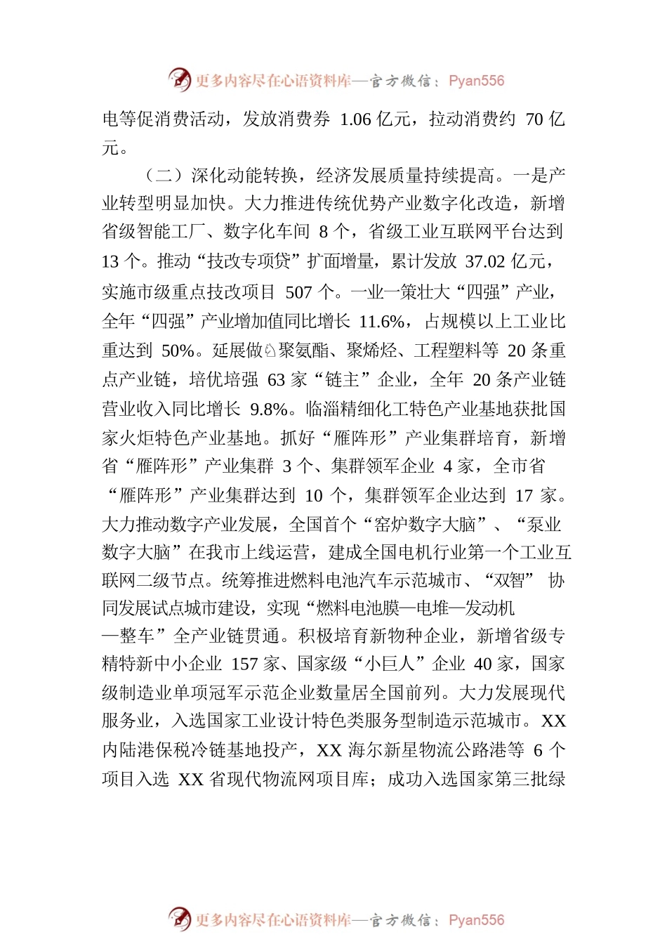 XX市2023年国民经济和社会发展计划.docx_第2页