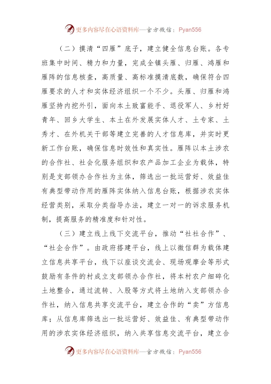 2023年镇乡第一季度“四雁工程”工作总结.docx_第2页