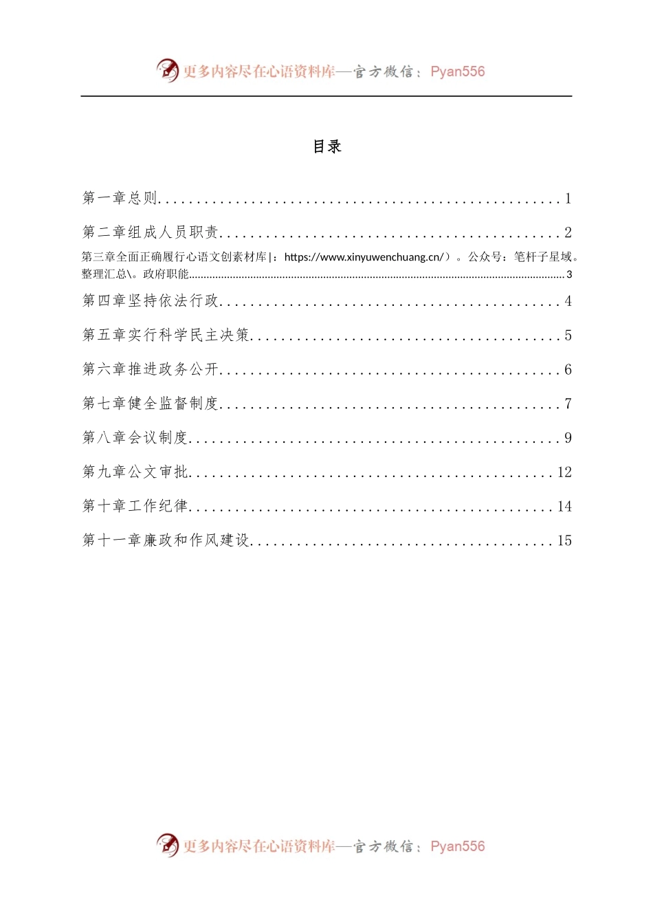 xx县人民政府工作规则[2022].docx_第1页