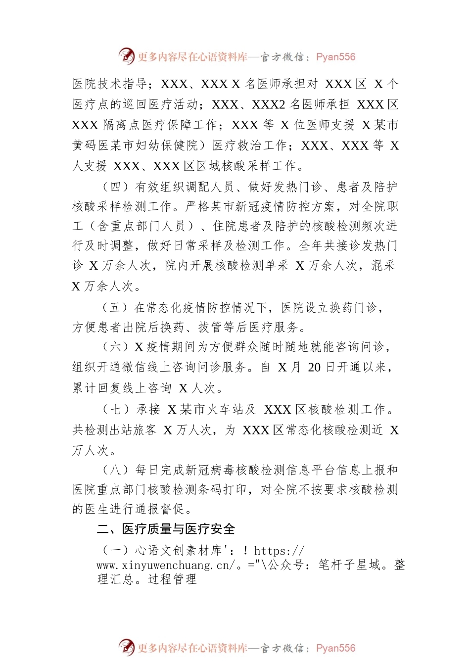 XX市中医院医务部2022年工作总结.docx_第2页