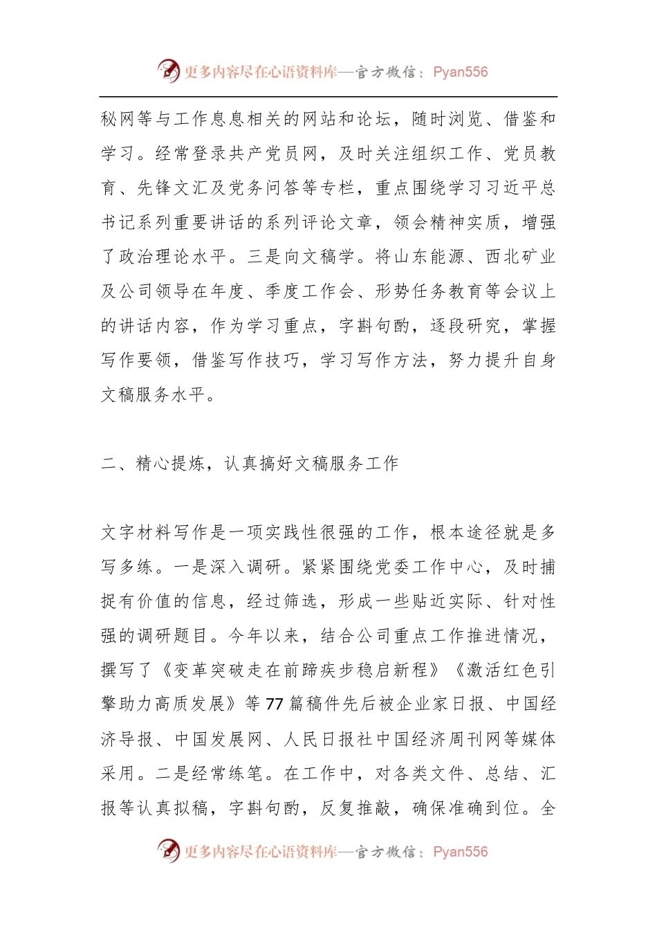 202X年度关于个人述德述职述廉报告.docx_第2页
