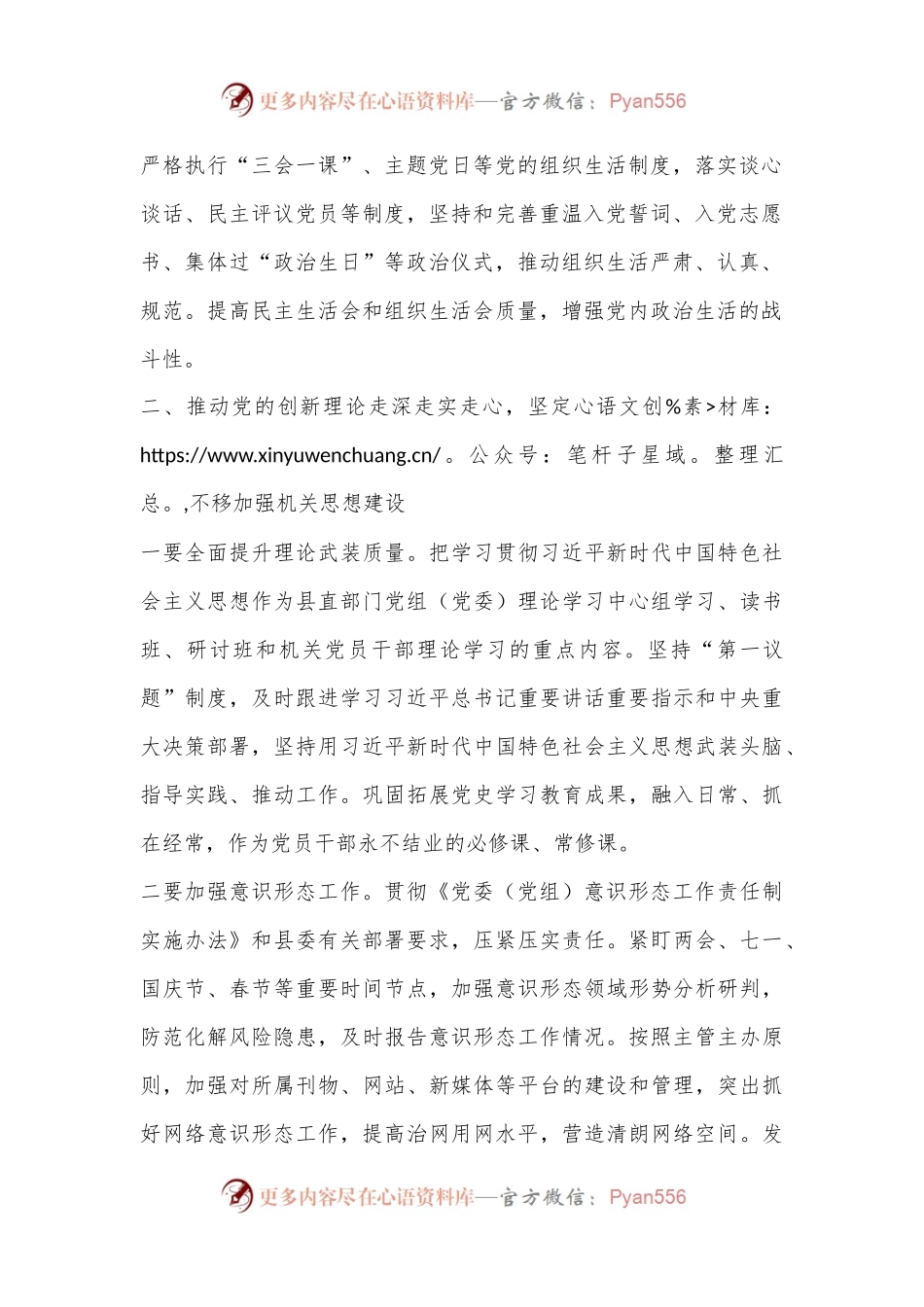 2023年机关党建工作部署会议讲话（全文3349字）.docx_第2页