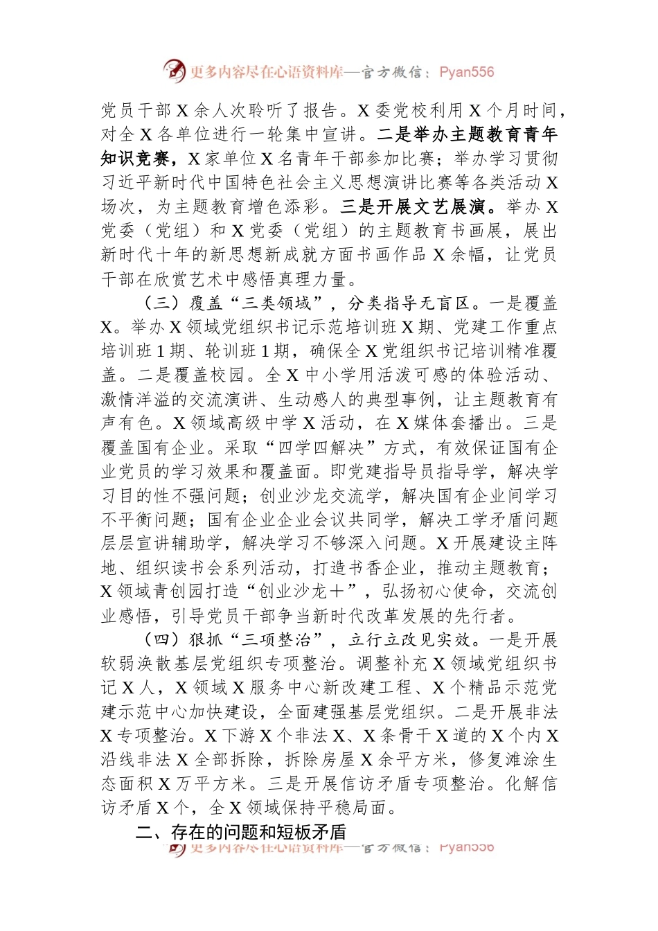 2023年教育自查评估报告.docx_第2页