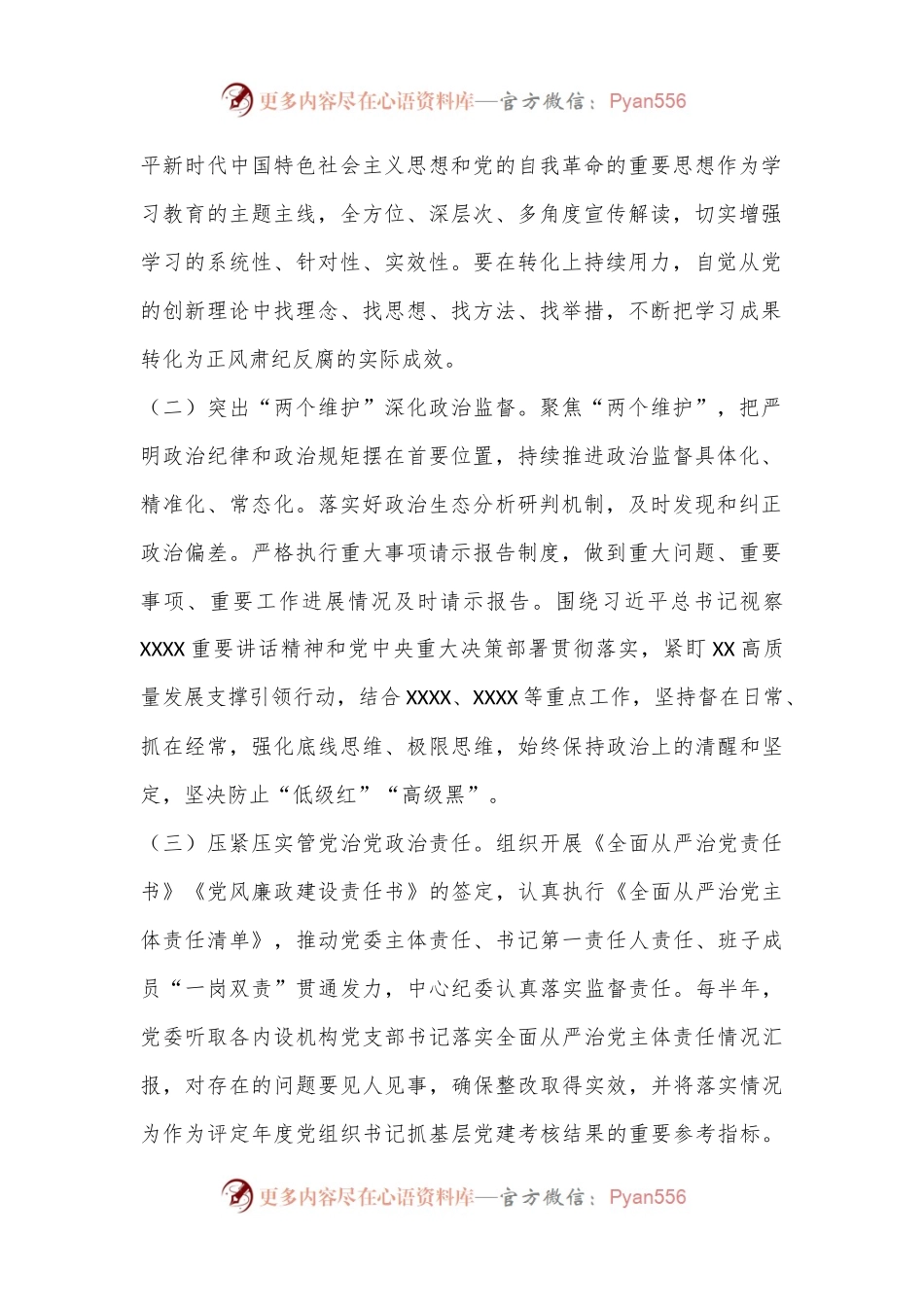 2024年党风廉政建设和反腐败工作要点（二）.docx_第2页
