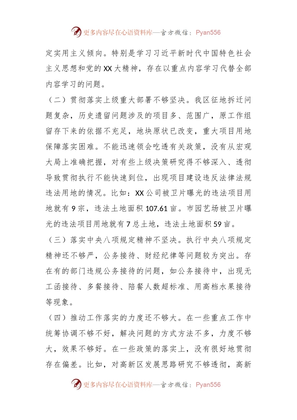 XX国土资源副区长落实巡察组反馈意见整改专题民主生活会发言提纲.docx_第2页