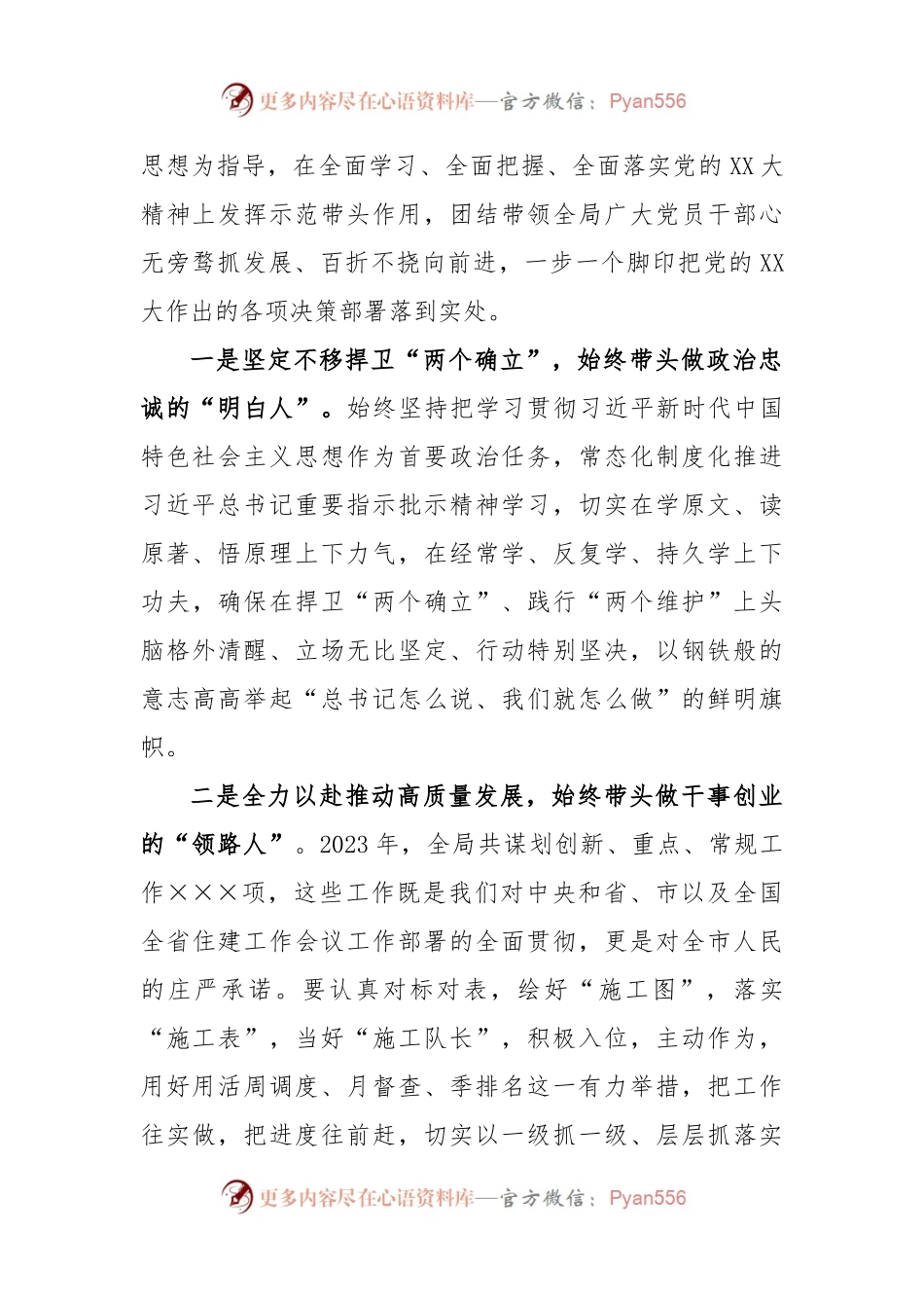 XX局长在2022年的民主生活会上的表态发言.docx_第2页