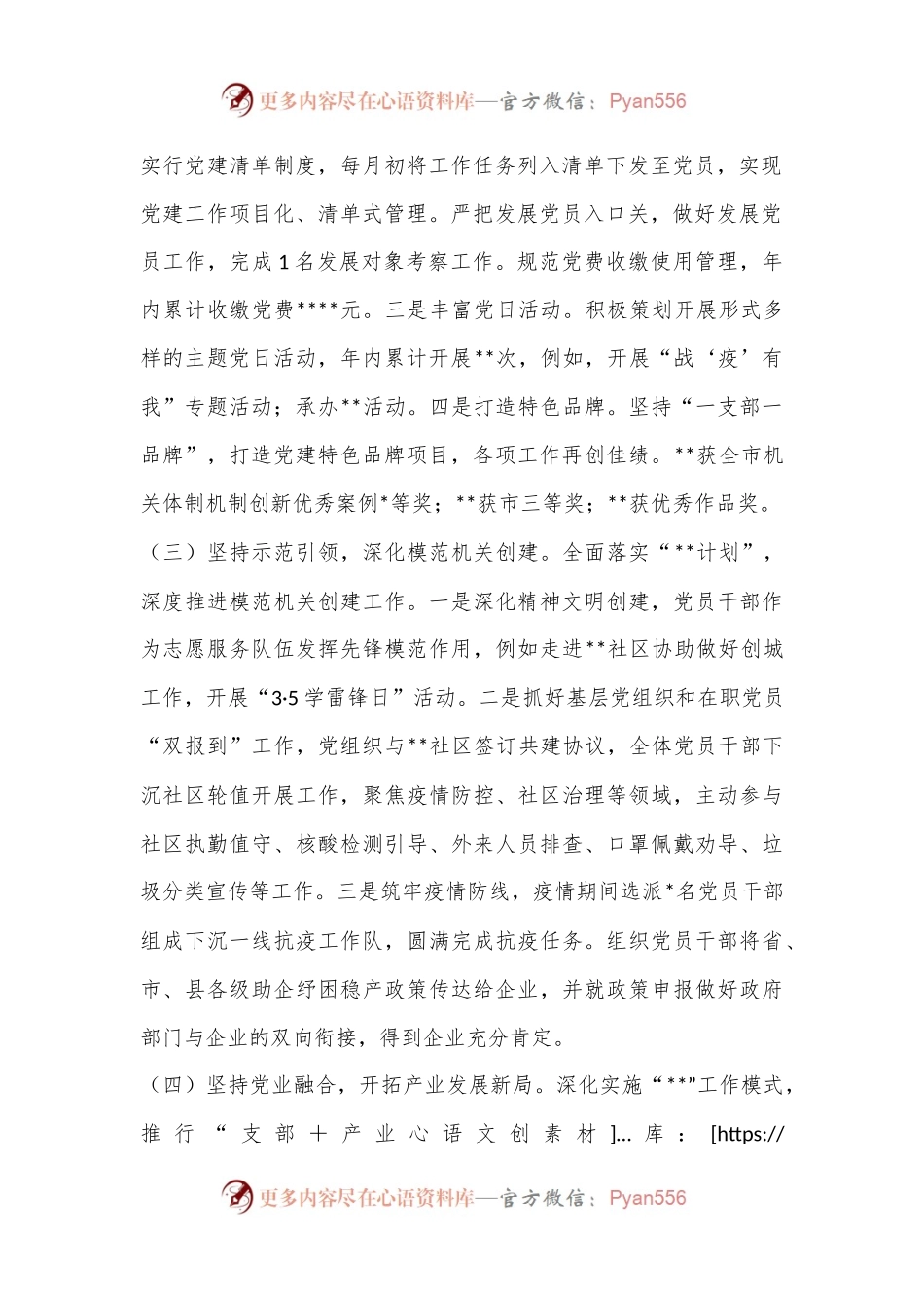 XX市局机关党支部2022年度工作总结及2023年工作思路.docx_第2页