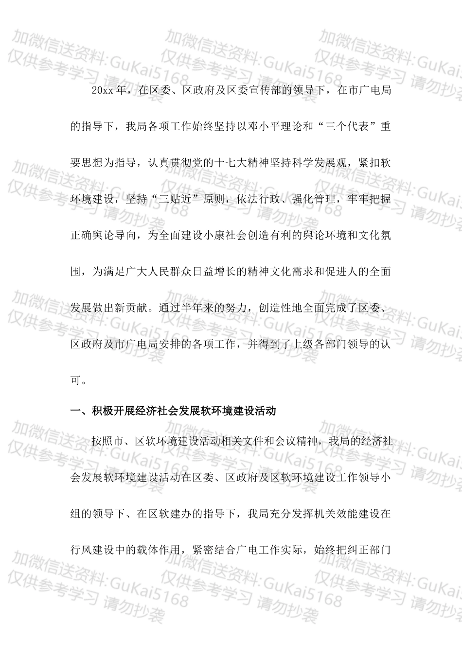 20XX年区广电局岗位工作总结.docx_第1页