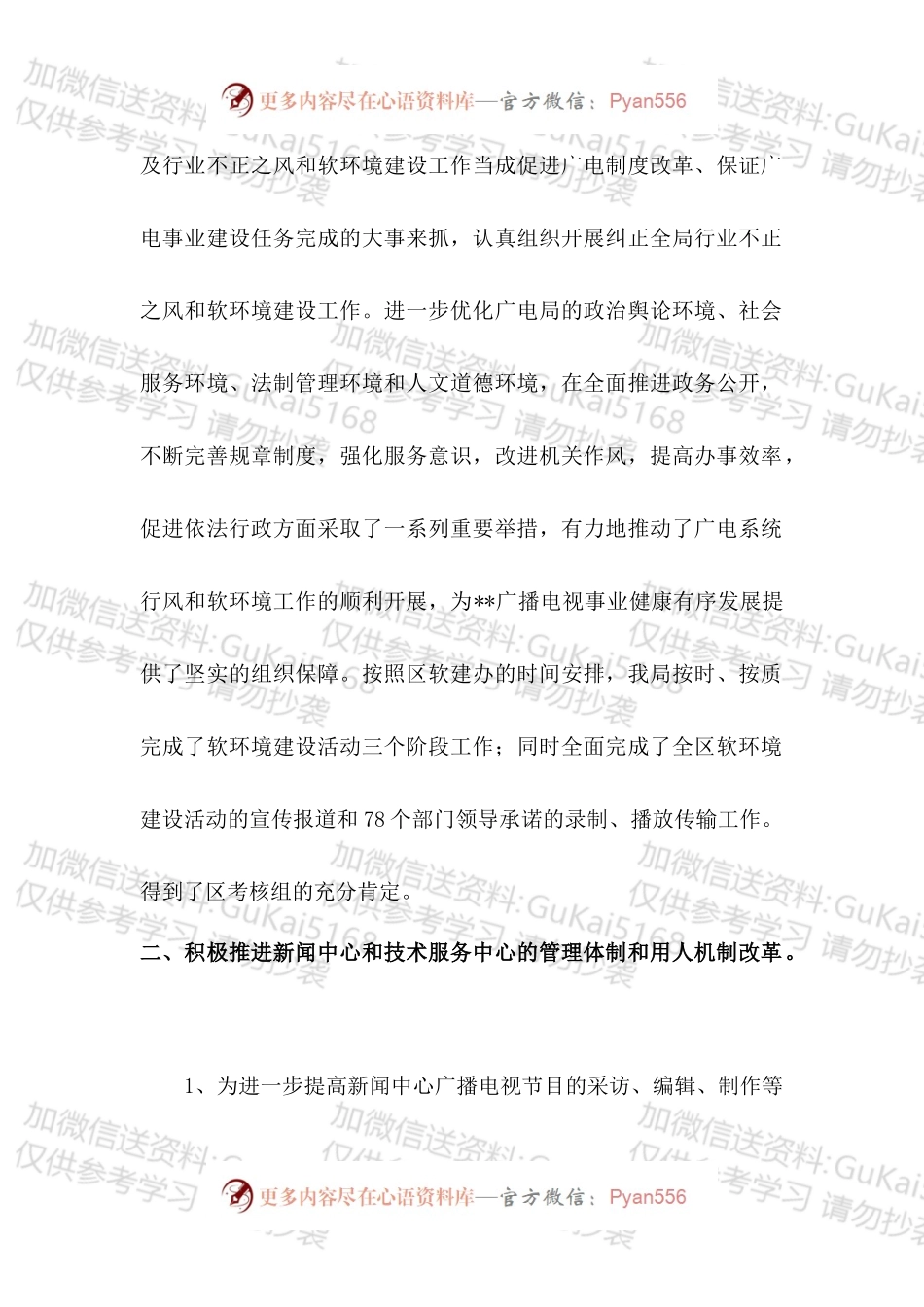 20XX年区广电局岗位工作总结.docx_第2页