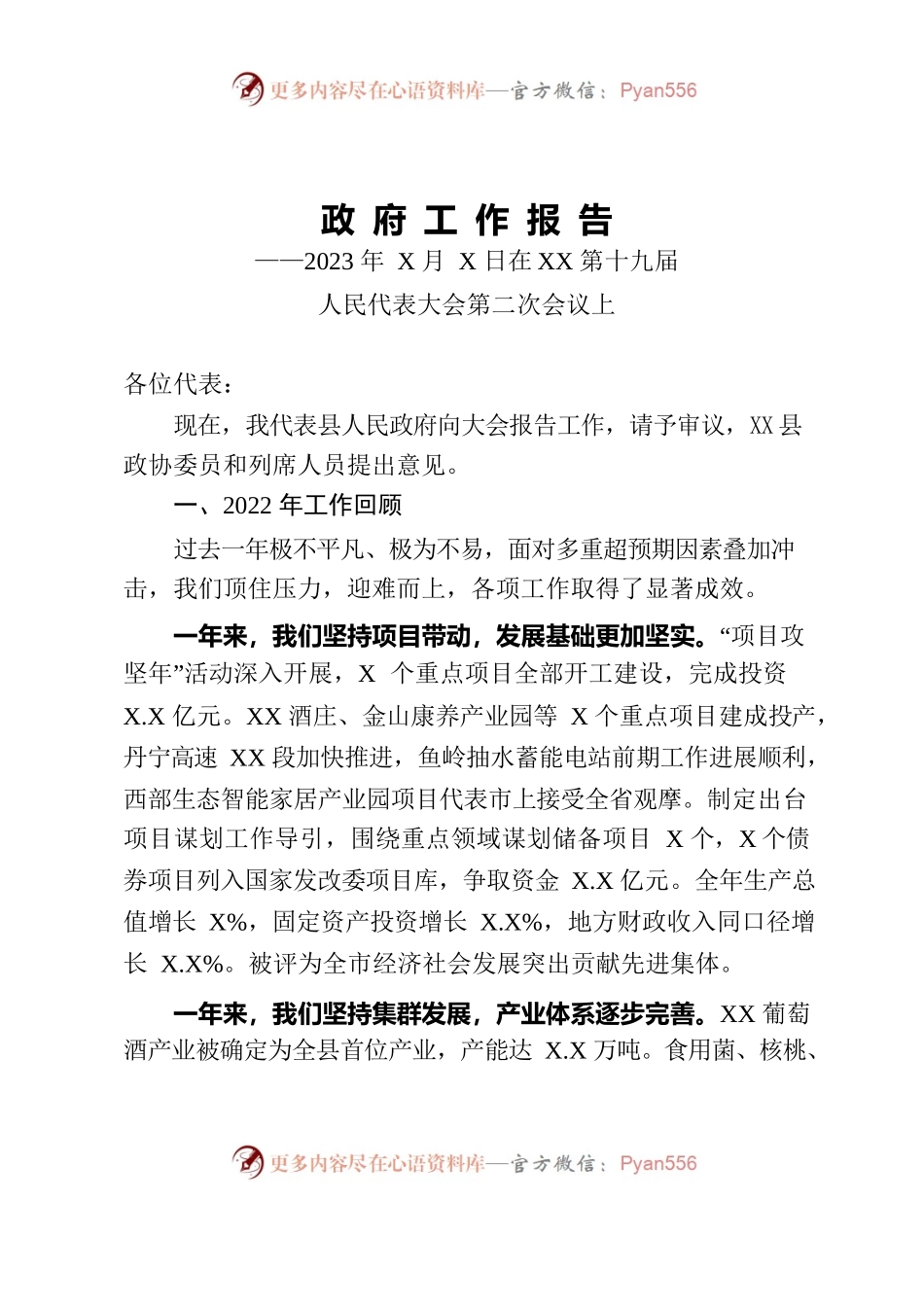 2023年政府工作报告2.docx_第1页