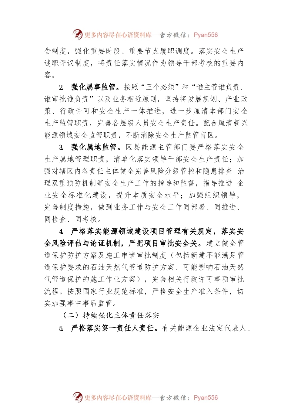 2023年能源系统安全生产工作要点（20230412）.docx_第2页