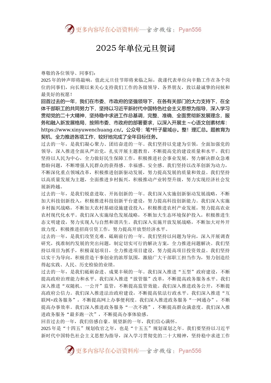 2025年单位元旦贺词.docx_第1页