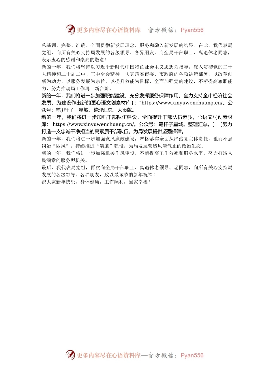 2025年单位元旦贺词.docx_第2页