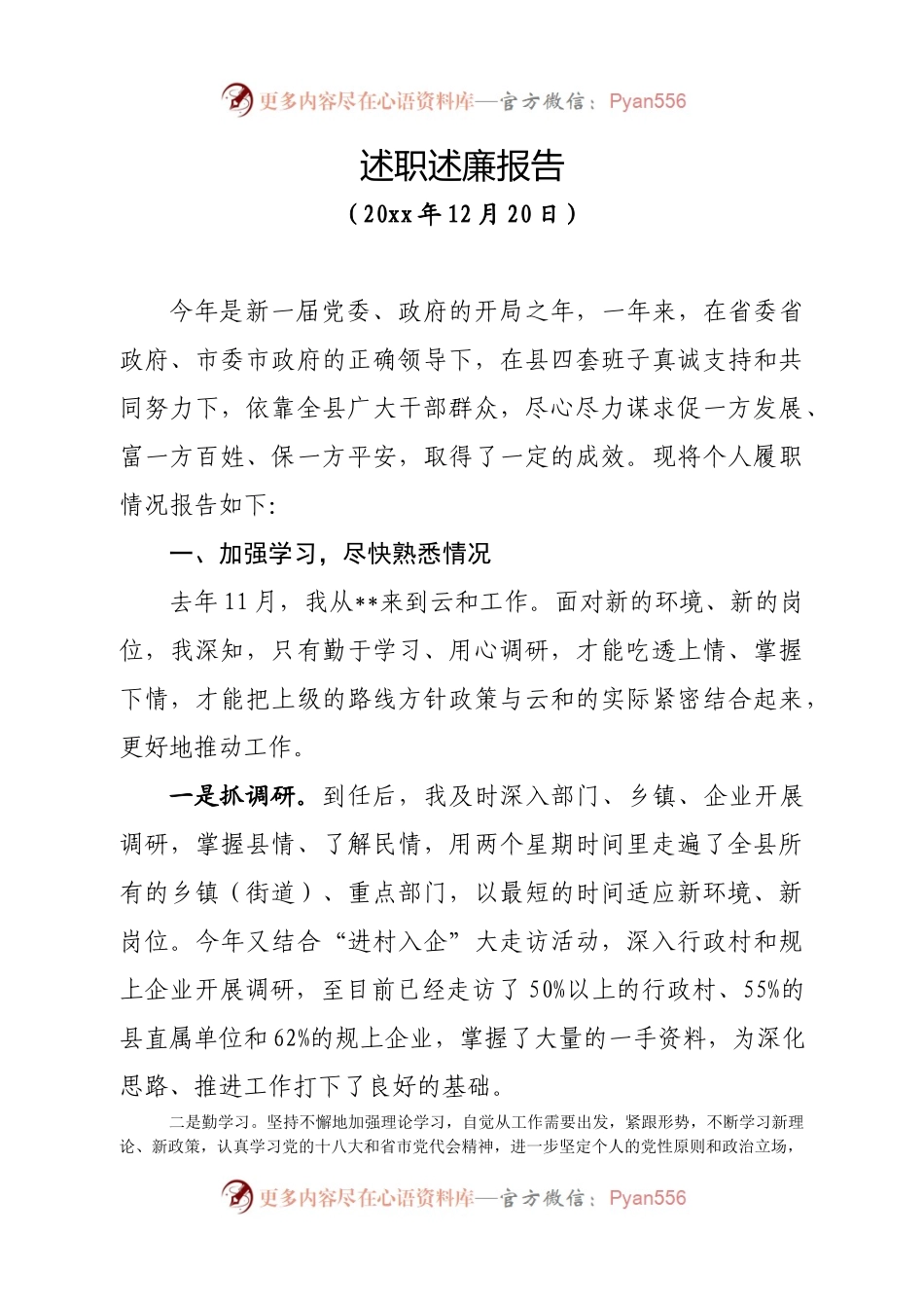 20XX年度述职述廉报告（云和）.docx_第1页
