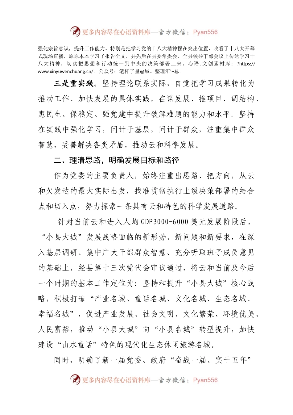 20XX年度述职述廉报告（云和）.docx_第2页