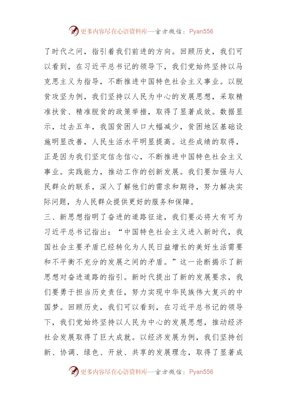 2023年度第二批主题教育读书班领导干部心得体会（2）.docx_第2页