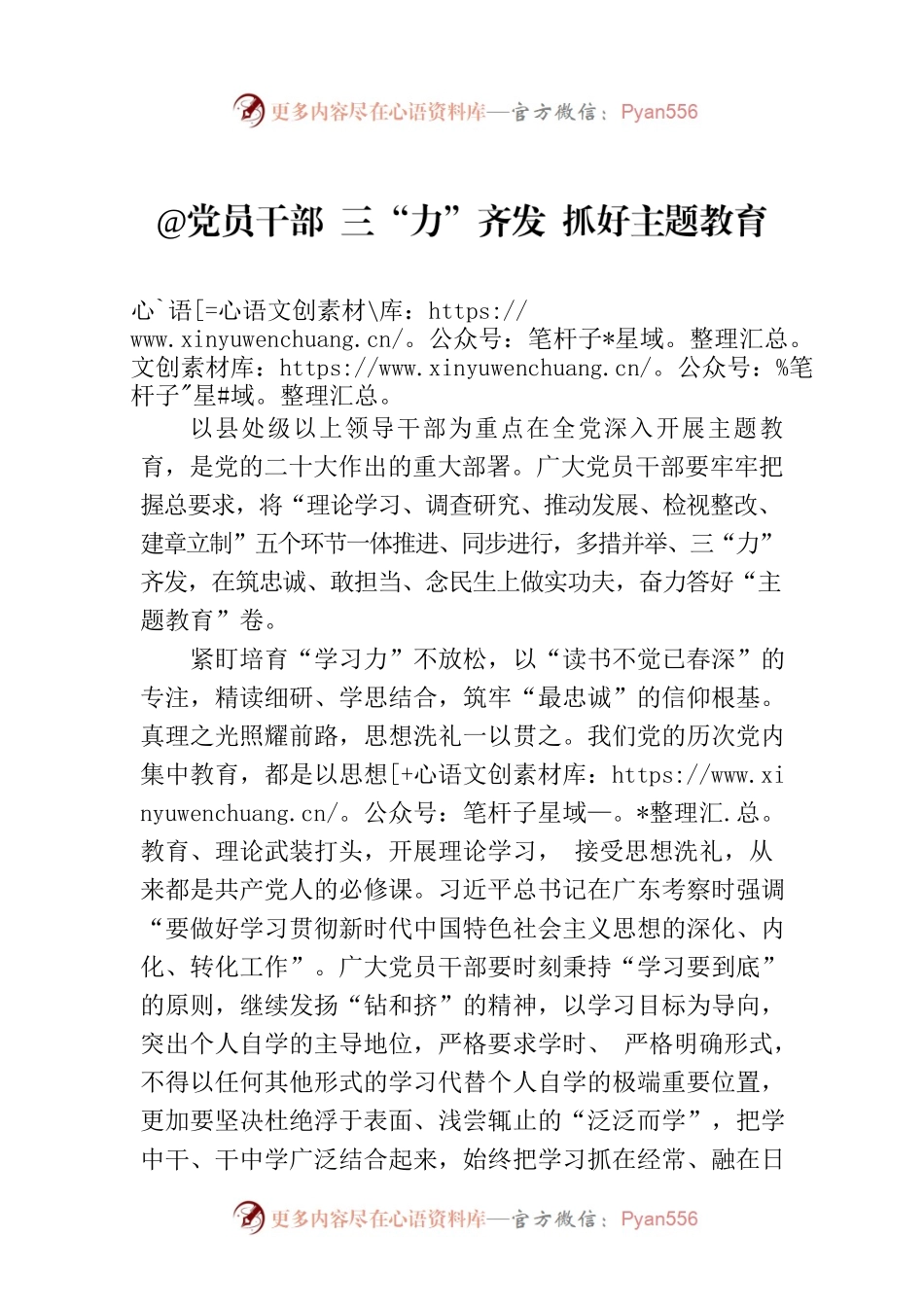 @党员干部 三“力”齐发 抓好主题教育.docx_第1页