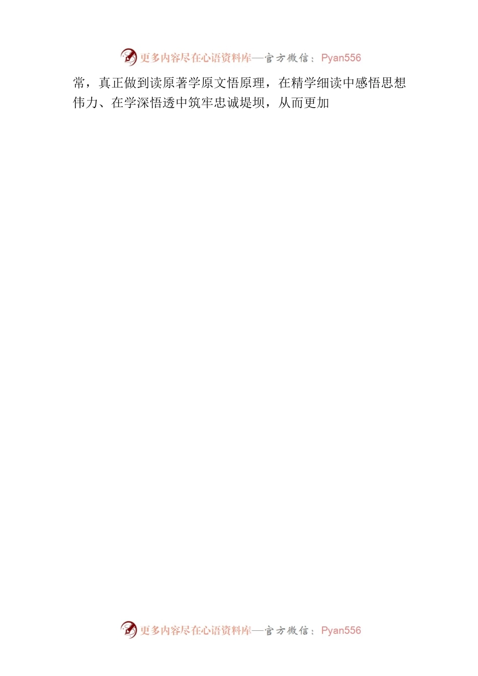 @党员干部 三“力”齐发 抓好主题教育.docx_第2页