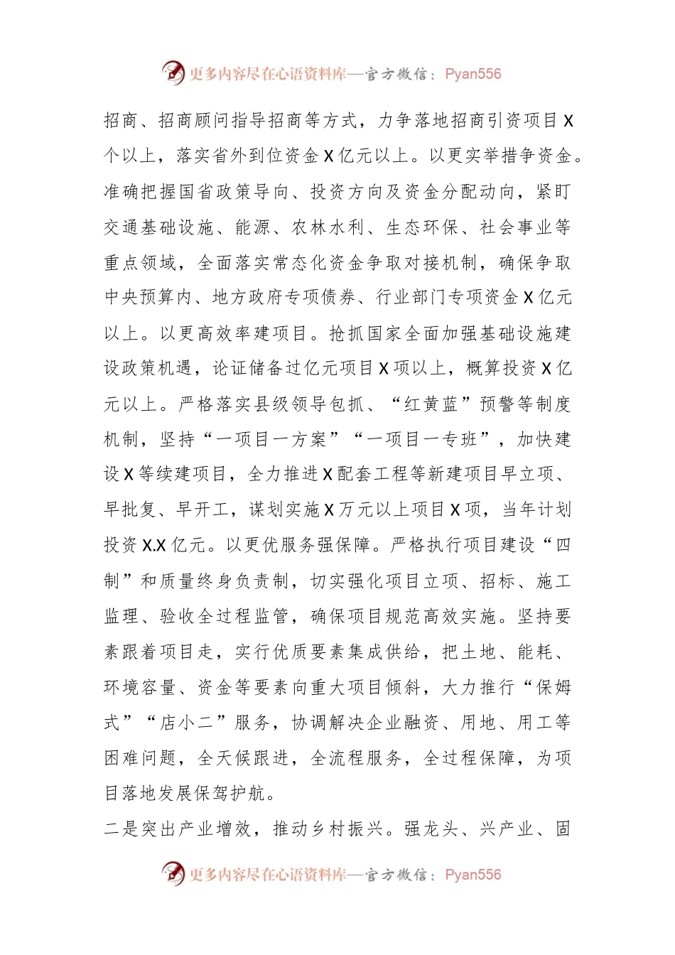 2024年工作思路计划.docx_第2页