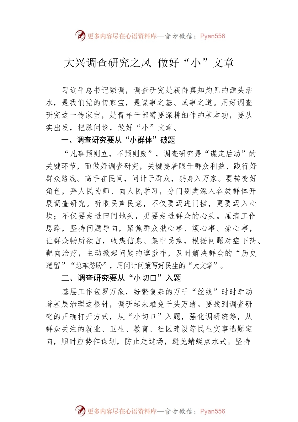 2023年调查研究时评汇编（6篇）.docx_第2页