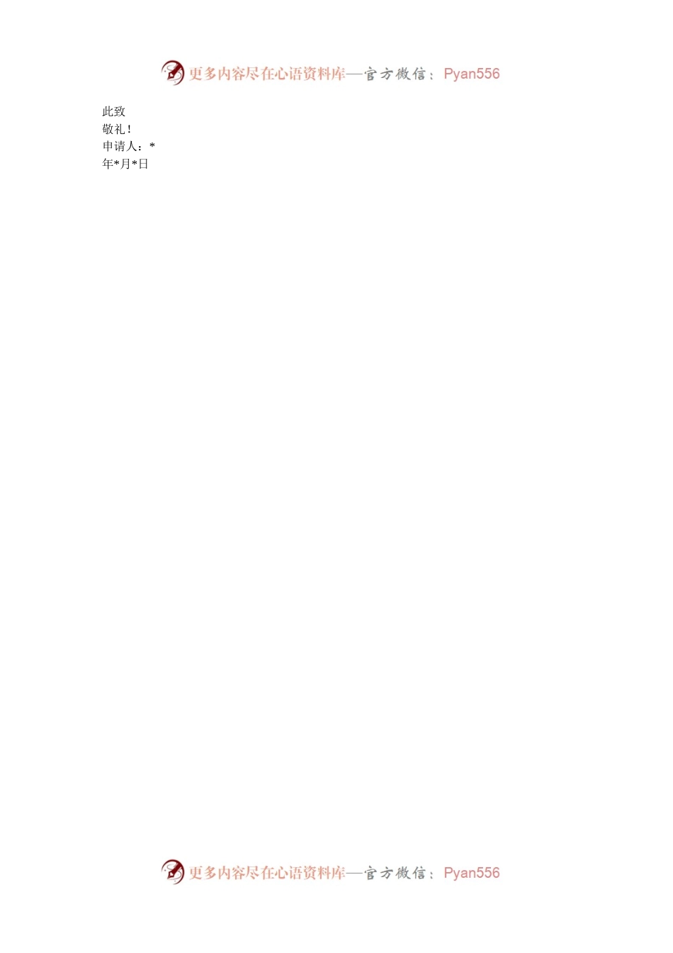 2024预备党员转正申请书.docx_第2页