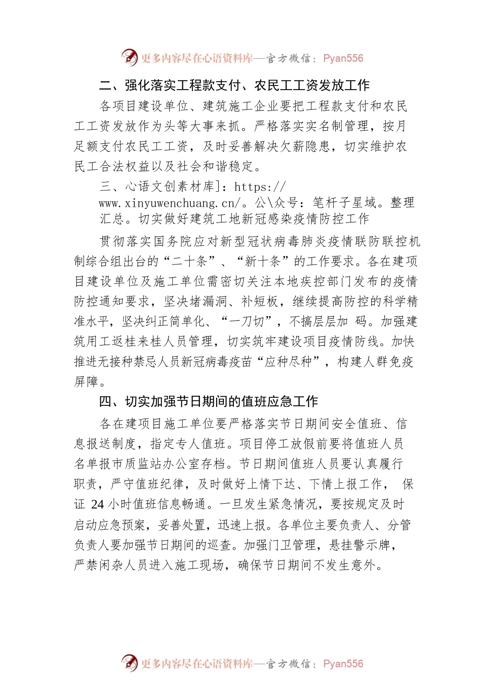 XX市住房和城乡建设局关于切实做好2023年元旦春节期间建筑施工安全生产和消防安全工作的通知（20221228）.docx_第2页