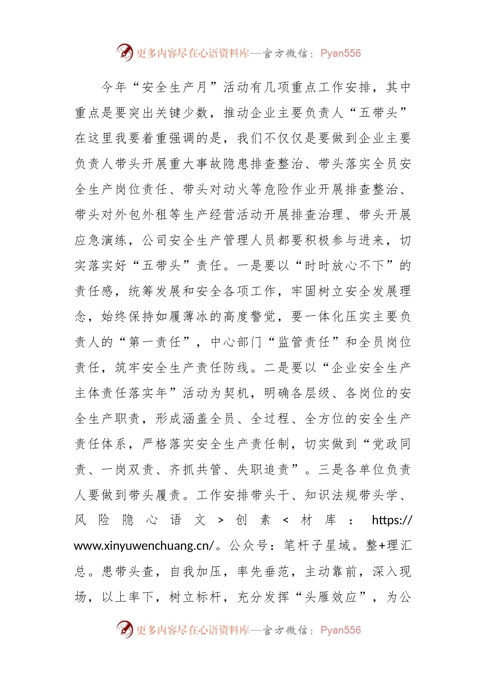 XX公司2023年“安全生产月”活动启动仪式上的讲话.docx_第2页