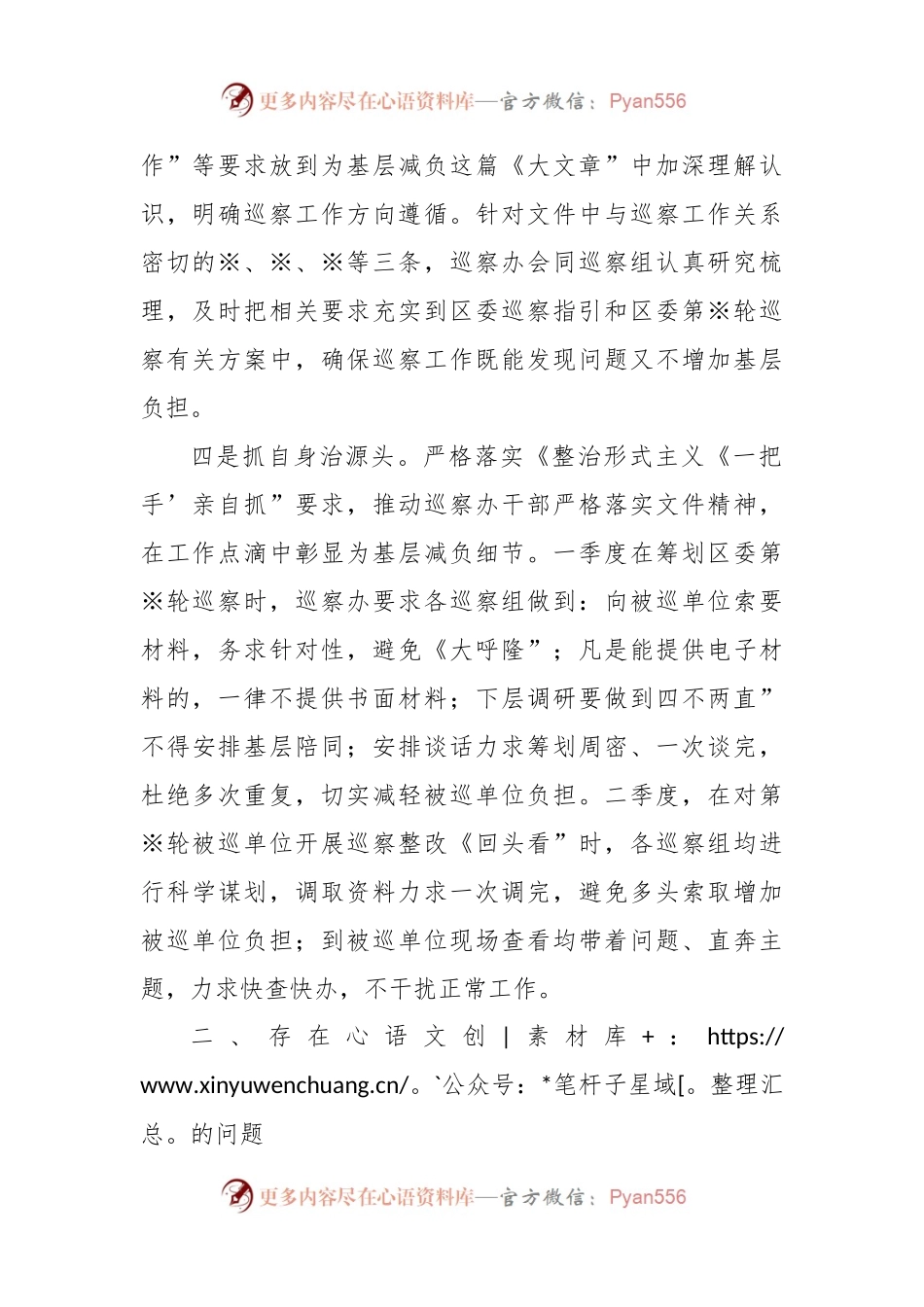 2024年上半年X区委巡察办推进落实整治形式主义为基层减负重点工作任务情况总结.docx_第2页