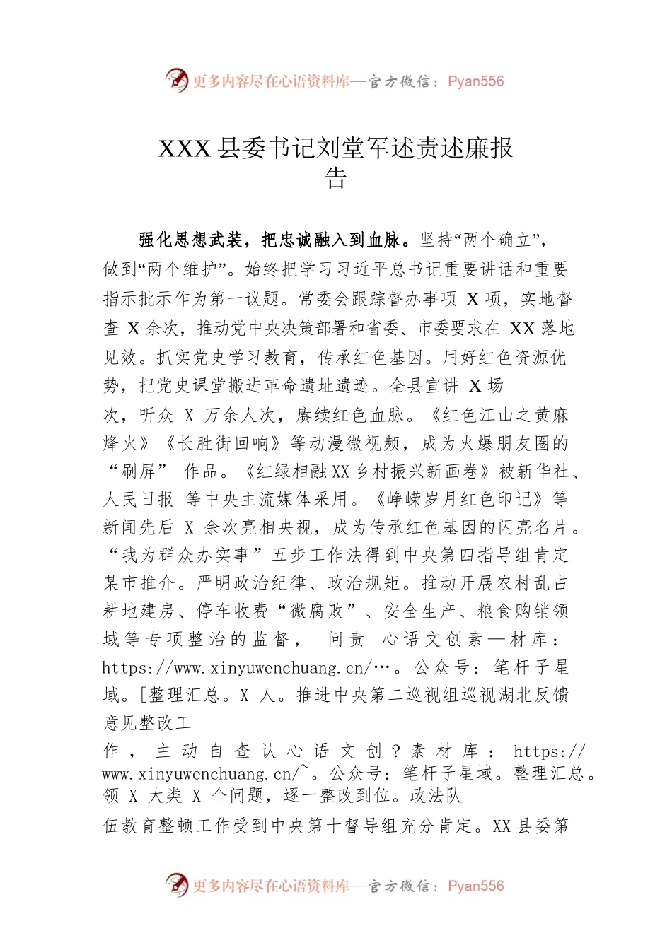 XX县委书记刘堂军述责述廉报告（202202X9）.docx_第1页
