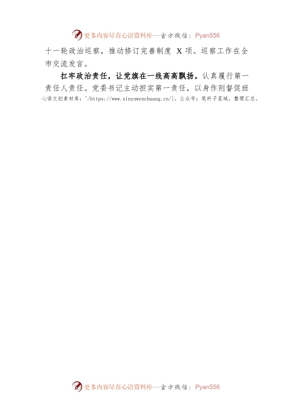 XX县委书记刘堂军述责述廉报告（202202X9）.docx_第2页