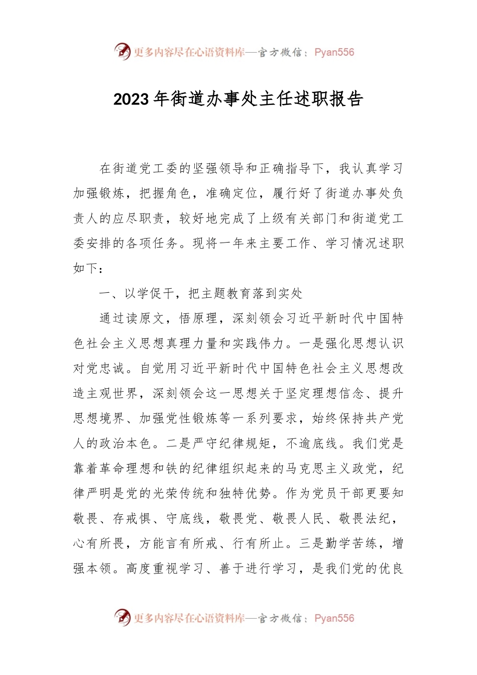 2023年街道办事处主任述职报告.docx_第1页