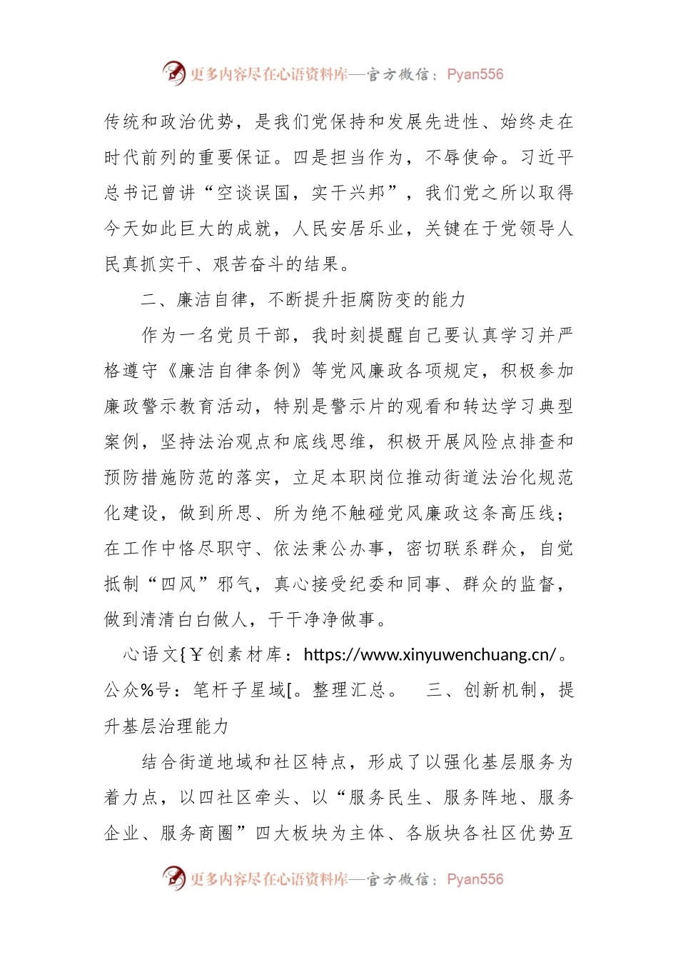 2023年街道办事处主任述职报告.docx_第2页