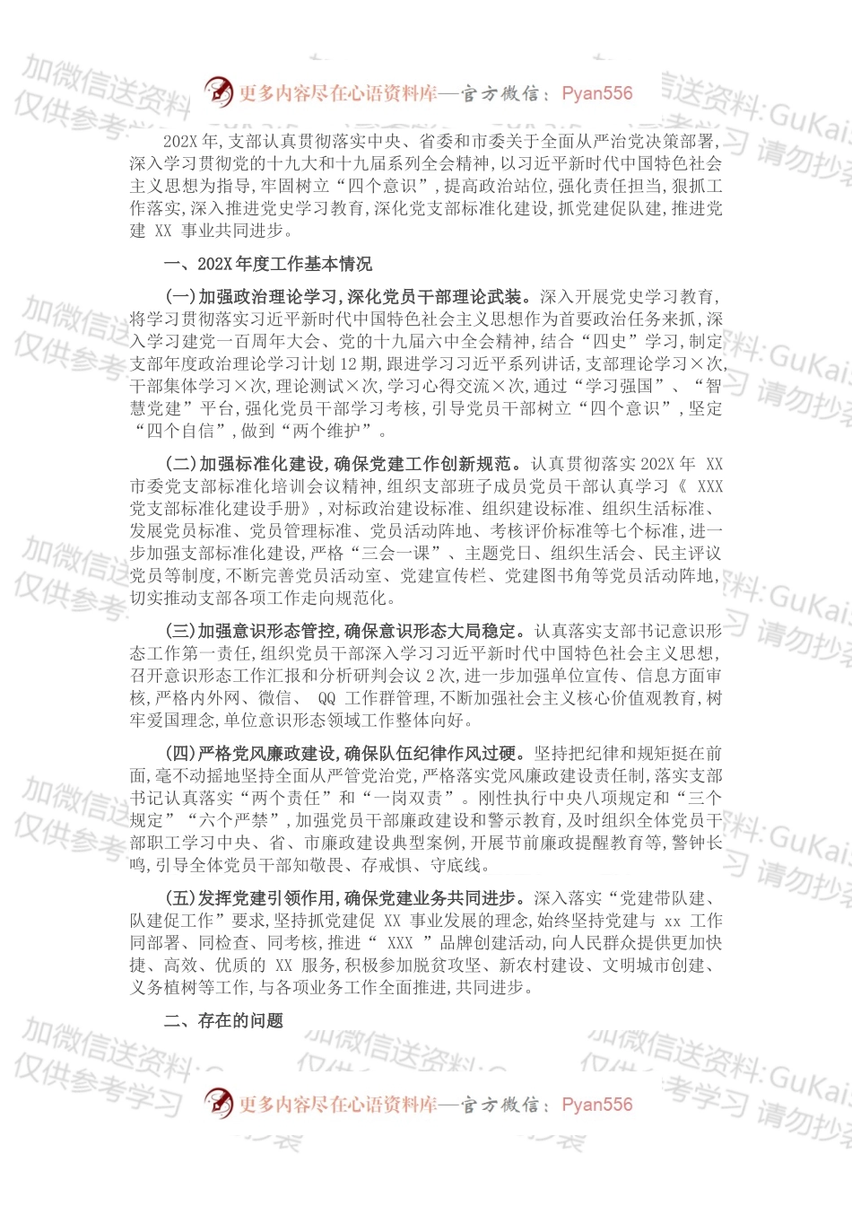20XX年某局党支部工作总结.docx_第1页