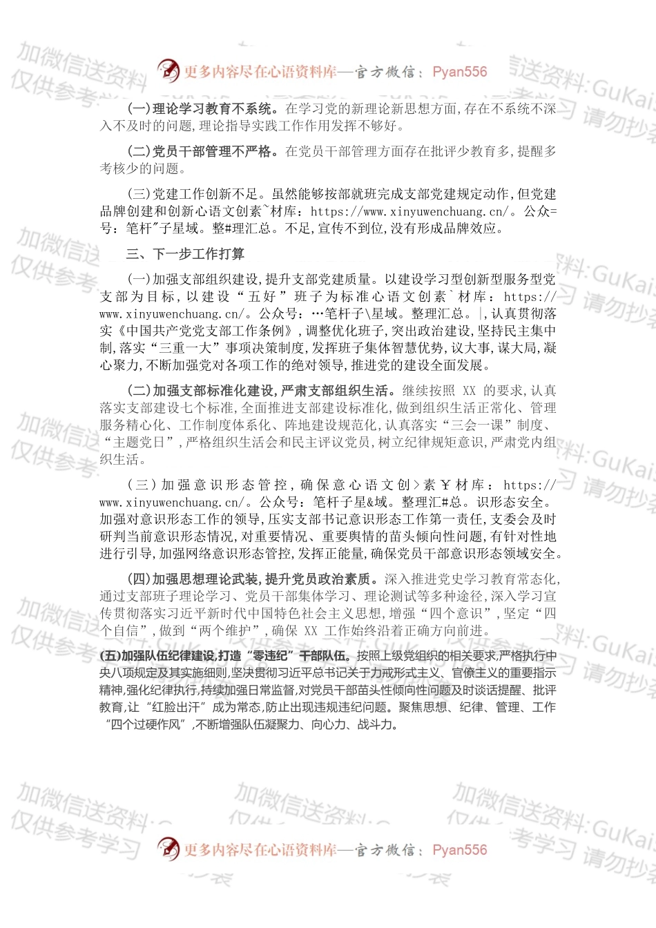 20XX年某局党支部工作总结.docx_第2页