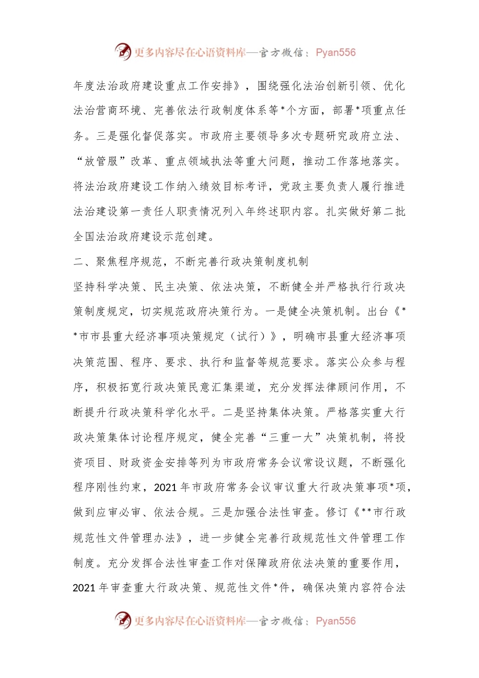 XX市人民政府2022年度法治政府建设工作情况.docx_第2页