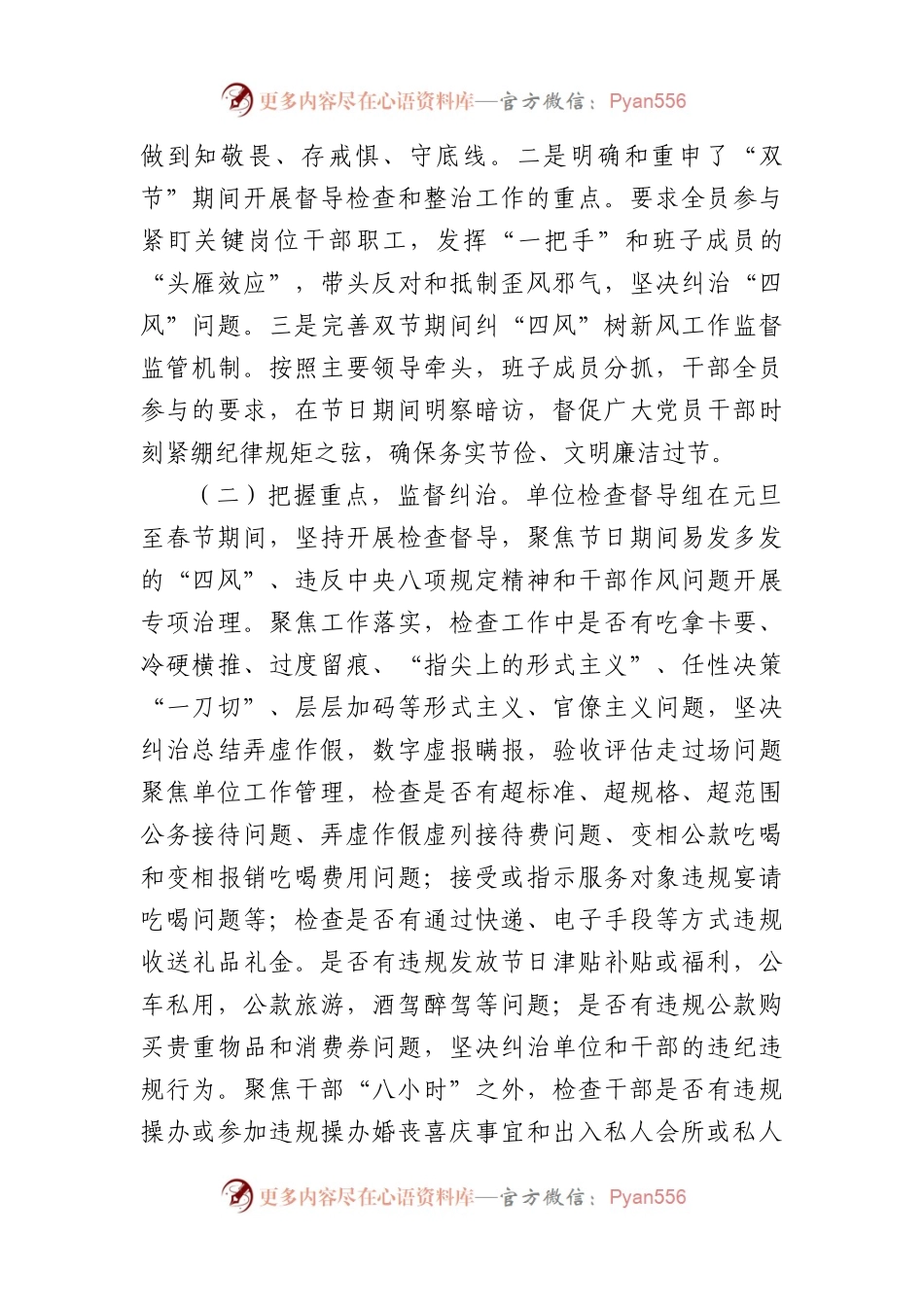 2024年元旦、春节期间纠“四风”树新风工作情况的报告.docx_第2页