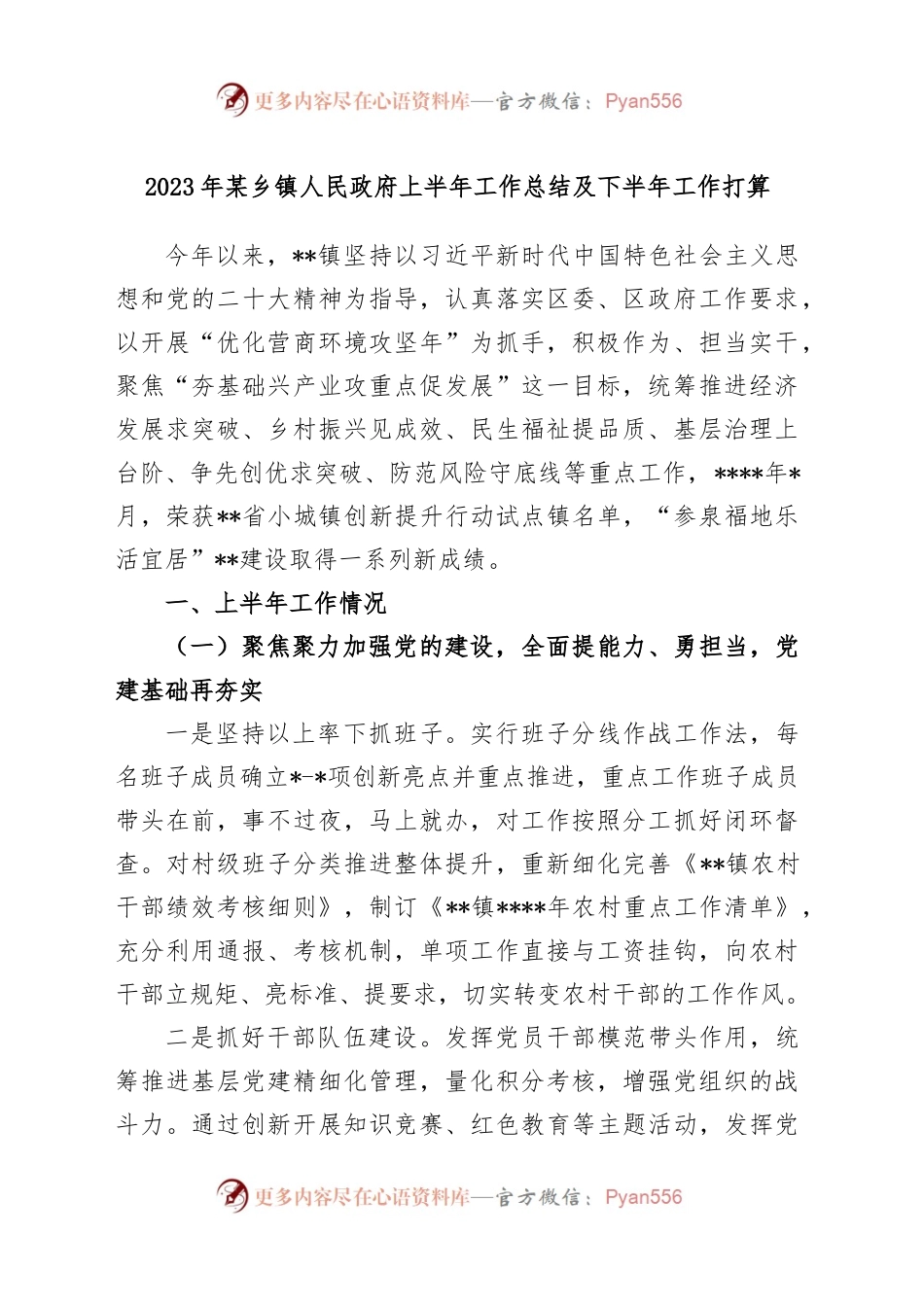 2023年某乡镇街道人民政府上半年工作总结及下半年工作打算.docx_第1页
