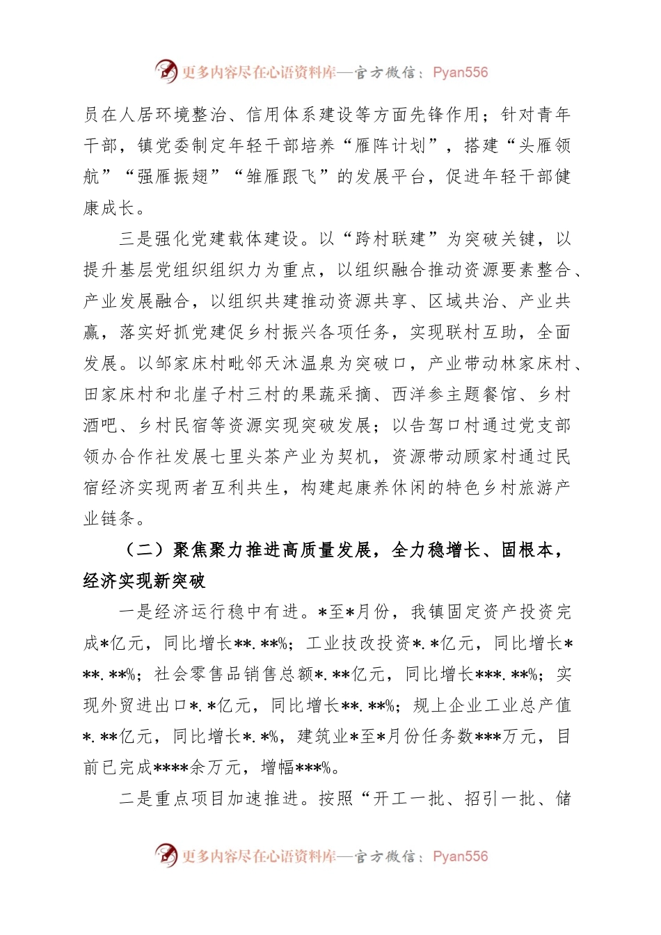 2023年某乡镇街道人民政府上半年工作总结及下半年工作打算.docx_第2页